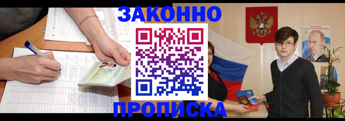 временная регистрация для школы в Тереке